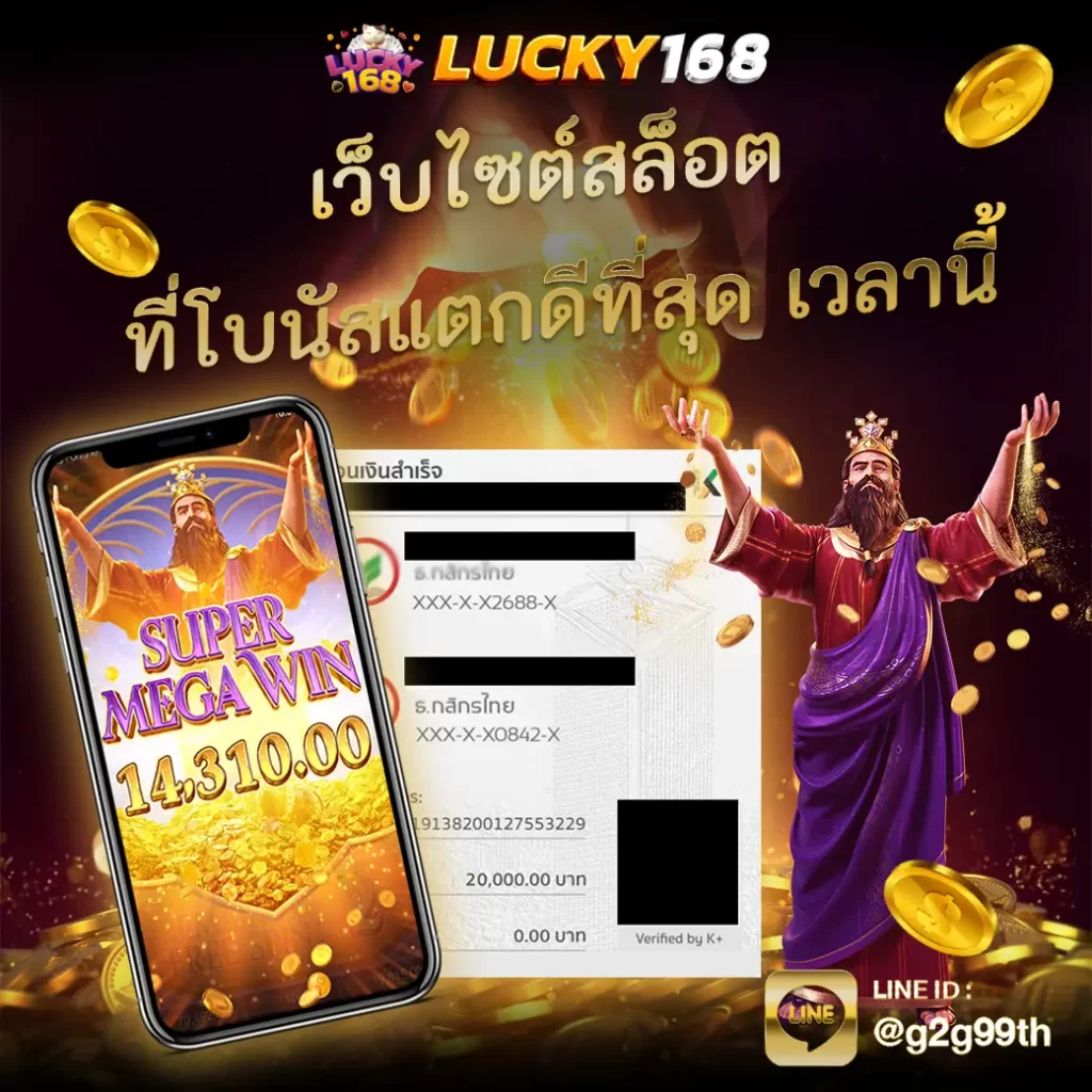 LUCKY168TH เว็บไซต์สล็อต ที่โบนัสแตกดีเยี่ยมที่สุด ในเวลานี้