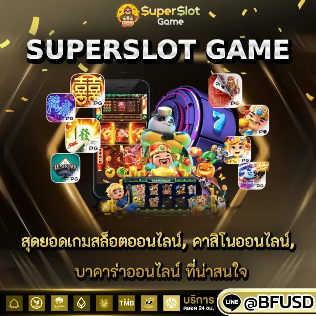 SUPERSLOT GAME ยอดเยี่ยมน่าพิศวงเกมสล็อต, คาสิโนออนไลน์, บาคาร่าออนไลน์ ที่น่าลอง