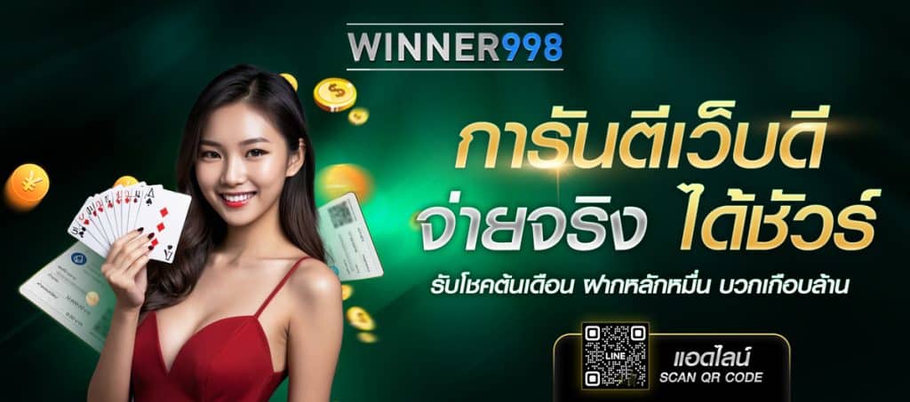 WINNER998