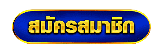 สมัคร BETFLIXHUB 